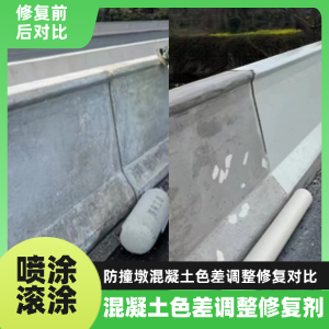 海原工程人必看！混凝土色差“面子难题”，一招修复不返工